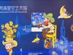 -天津梵高星空艺术馆(天河城旗舰店)