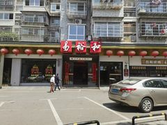 -易裕和·长沙米粉(竹塘西路店)