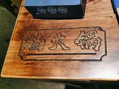 -楠火锅(太古里总店)