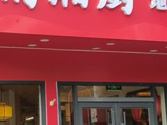 -俏湘厨•地道湘菜(建华南路店)