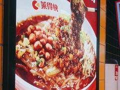 -莱得快酸辣粉(天和里店)