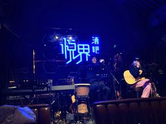 -悦界酒吧(后海店)