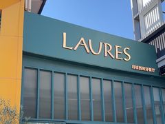 -Laures·月桂西班牙碳烤餐厅(十尚坊店)