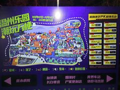 -温州乐园