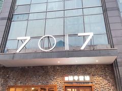 -7017浙菜•建德味(市心北路店)