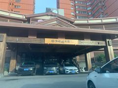 -北方暖暖温泉洗浴(沈阳北站店)