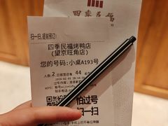 -四季民福烤鸭店(望京南湖东园店)