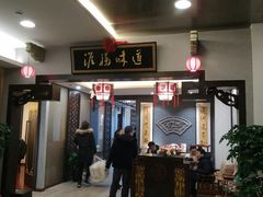 门面-淮扬韵.淮扬味道