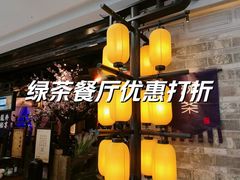 -绿茶餐厅(松江万达店)