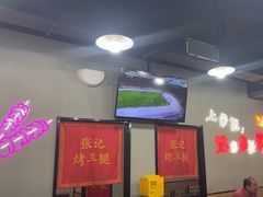 -张记烤羊腿(北花园店)