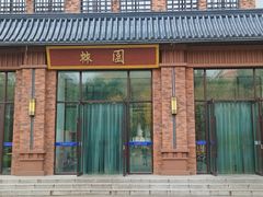 -东北农业大学饺子园