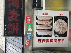 -宁海麦饼(华严街店)