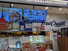 -1973继光香香鸡(大东方百货店)