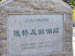 -栈桥景区
