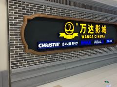 -万达影城 (甘井子万达广场IMAX店)