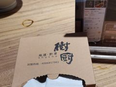 -树厨贵州菜(大十字店)