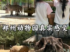 -郑州市动物园