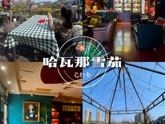 -哈瓦那雪茄酒廊超市(武汉天地分店)