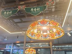 -粤香村(清真川菜店)