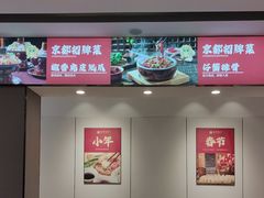 -京都饺子(双塔西街店)