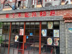 门面-做了不起的80后