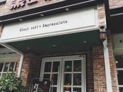 门面-黑土印象菜馆(三元桥店)