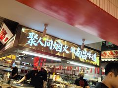 -谭十三大排档·18年老字号(船山路总店)