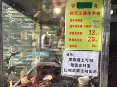 门面-杨天玉腊牛羊肉店