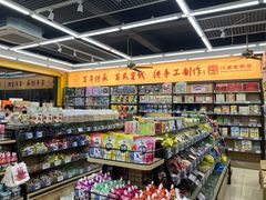 -苏州蜜字牌蜜饯(东环店)