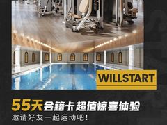 -威尔仕健身(北京合生汇店)