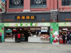 -泰康食品(南京东路店)