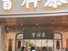 -曹祥泰(解放路店)