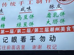 -权记饼食(开元店)