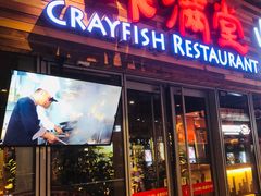 -虾满堂小龙虾烧烤(富荟广场店)