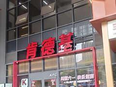 -肯德基(芳和店)