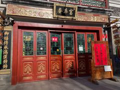 -富华斋饽饽铺·宫廷糕点·伴手礼(护国新天地店)