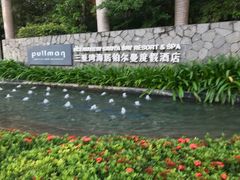 -三亚湾海居铂尔曼度假酒店