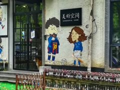 -凤凰御元艺术基地