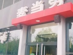 -麦当劳(欧陆广场店)