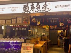 -鳗事鱼意·活鳗現烤专门店(富力海珠城店)