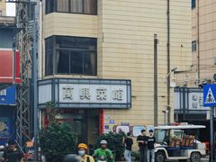 -万兴菜馆(龙华店)