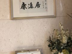 -康逸居·始于2002(海安店)