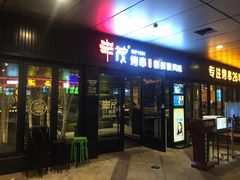 -丰茂烤串(钦州北路店)