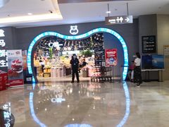 -盒马鲜生(皇庭广场店)