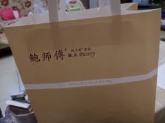 -鲍师傅糕点(春熙路店)