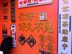 -南城十里潮汕鲜牛火锅·鲜虾生滚粥(融汇老商埠店)