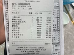 账单-鼎泰丰(国贸商城店)