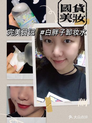 便宜大碗️卸妝力杠杠的白胖子完美日記