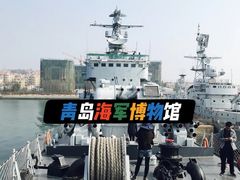 -中国人民解放军海军博物馆