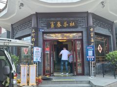 门面-富春茶社(国庆路店)